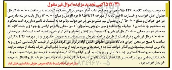 مزایده,مزایده زمین مزروعی و 20 من زمین زعفران تجدید