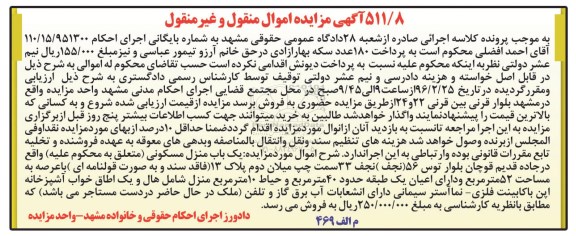 مزایده,مزایده منزل مسکونی عرصه پنجاه و دو متر