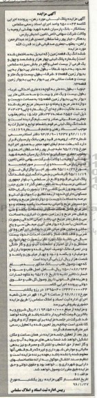مزایده,مزایده ششدانگ زمین عرصه دویست و دوازده متر