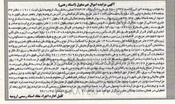 مزایده,مزایده ششدانگ پلاک 383.4 اصلی بخش یک ارومیه