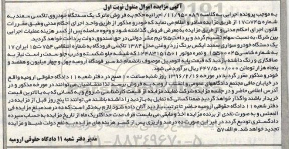 مزایده , مزایده یک دستگاه خودرو سواری سمند ایکس