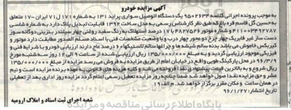 مزایده , مزایده یک دستگاه اتومبیل سواری پراید