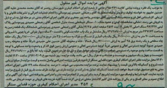 مزایده,مزایده ششدانگ زمین مساحت 437.63مترمربع
