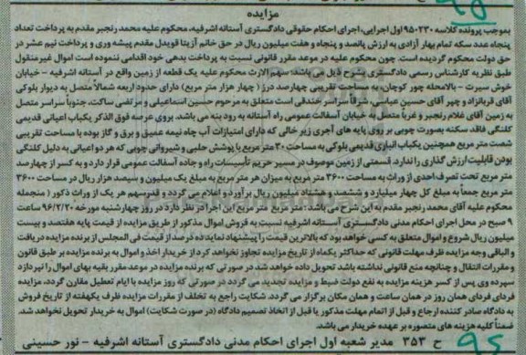 مزایده,مزایده یک قطعه زمین مساحت چهار هزار متر