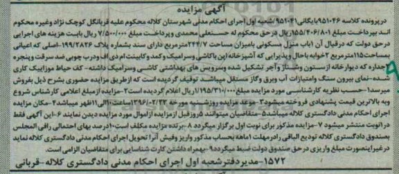 مزایده,مزایده منزل مسکونی مساحت 244.7مترمربع