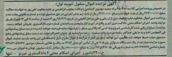 مزایده,مزایده یک دستگاه سواری پژو 405