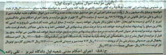 مزایده,مزایده یک دستگاه تلویزیون سامسونگ