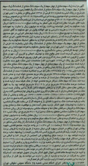 مزایده,مزایده ششدانگ زمین به مساحت 3388مترمربع