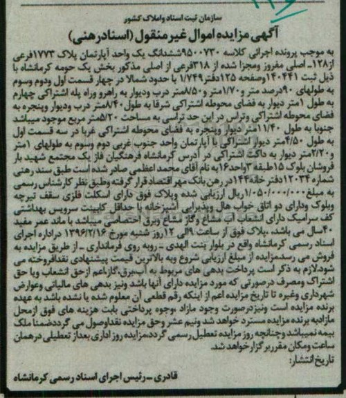 مزایده,مزایده ششدانگ اپارتمان پلاک 1773 فرعی از 128 اصلی