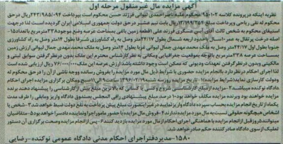 مزایده,مزایده یک قطعه زمین باغی عرصه 338متر