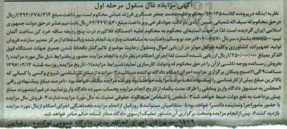 مزایده,مزایده یک دستگاه فلاکپرم