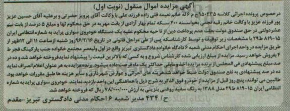 مزایده,مزایده خودروی سواری پراید