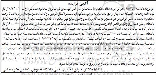 مزایده,مزایده یک قطعه زمین کشاورزی مساحت 12000متر