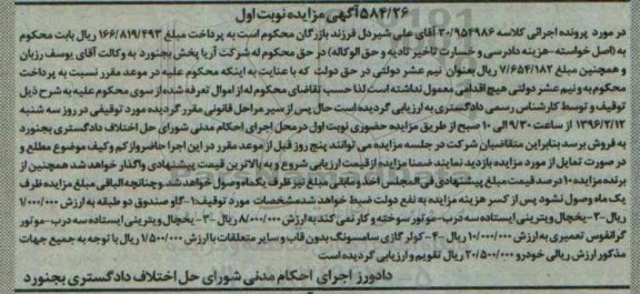 مزایده , مزایده گاوصندوق دو طبقه ... نوبت اول