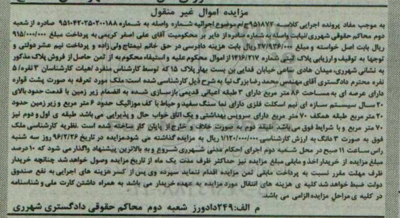 مزایده,مزایده ملک با عرصه هشتاد و شش متر