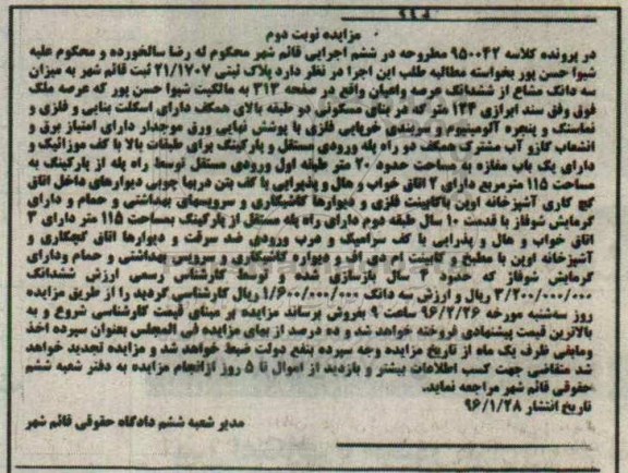 مزایده,مزایده پلاک ثبتی مساحت 124 متر نوبت دوم
