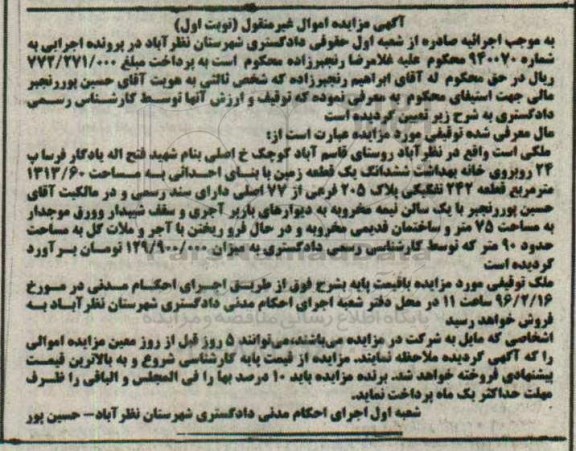 مزایده,مزایده ششدانگ زمین به مساحت 1313.60متر