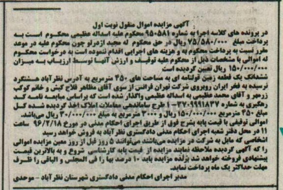 مزایده,مزایده ششدانگ زمین قولنامه ای 450متر 