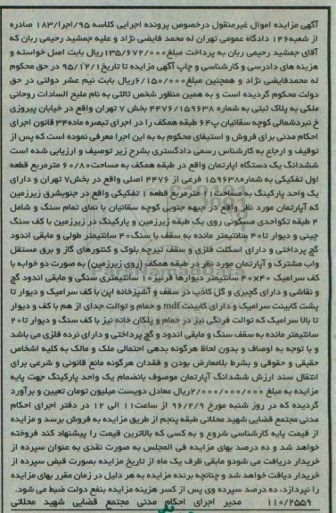 مزایده,مزایده ششدانگ اپارتمان همکف 60.80متر