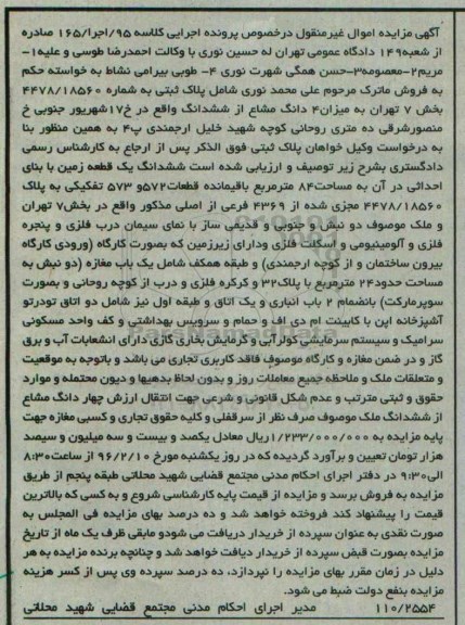 مزایده,​مزایده ششدانگ زمین مساحت هشتاد و چهار متر