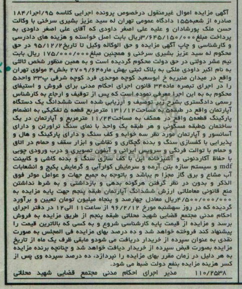 مزایده,مزایده ششدانگ اپارتمان طبقه 5 مساحت 131.12متر