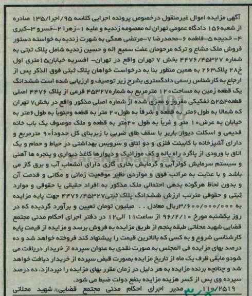 مزایده,مزایده ششدانگ زمین مساحت 120 متر 
