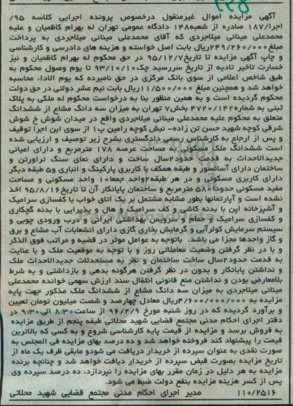 مزایده,مزایده ششدانگ ملک مسکونی عرصه 178 متر