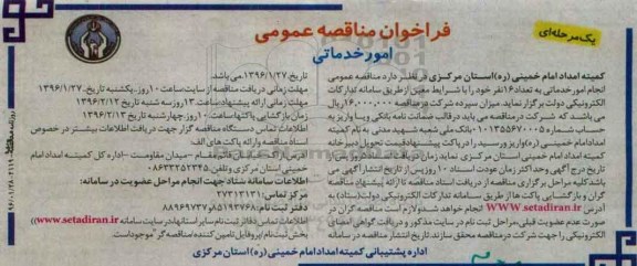 فراخوان مناقصه , فراخوان مناقصه انجام امور خدماتی به تعداد 163 نفر 