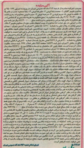 مزایده,مزایده ششدانگ زمین مساحت 63.50متر