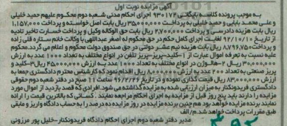مزایده کلید و پریز ...