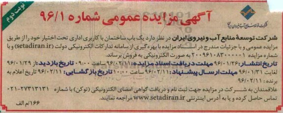 مزایده,مزایده فروش ساختمان اداری نوبت دوم