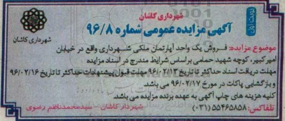 مزایده,مزایده فروش یک واحد آپارتمان ملکی