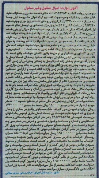 مزایده,مزایده یک قطعه زمین مساحت 8000مترمربع