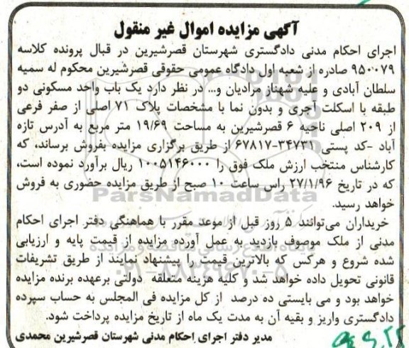 مزایده,مزایده یکباب واحد مسکونی دو طبقه 19.69متر