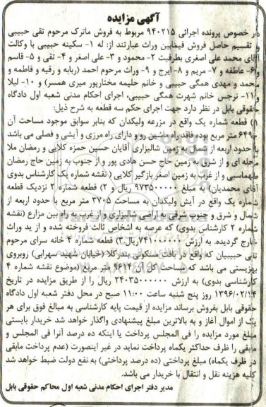 مزایده,مزایده سه قطعه ملک