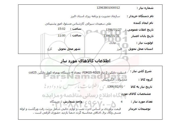 استعلام اسپیلت دایکین