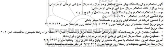 استعلام فروش یکدستگاه چیلر جذبی مستعمل وخارج از رده 