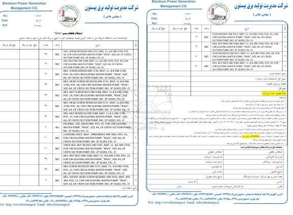 استعلام قطعات پمپ RIVA 96.1.26