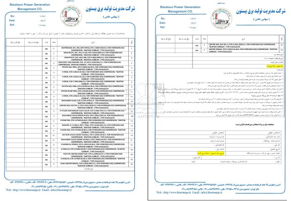 استعلام , استعلام  DIAPHRAGM, DIA  96.01.28