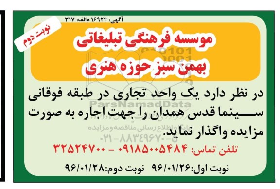 مزایده ، مزایده یک واحد تجاری  نوبت دوم