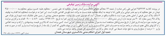 مزایده,مزایده ششدانگ پلاک ثبتی فرعی از اصلی با عرصه چهل متر
