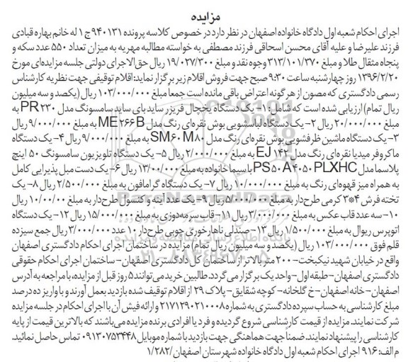 مزایده,مزایده یک دستگاه یخچال فریزر ، یک دستگاه لباسشویی بوش...