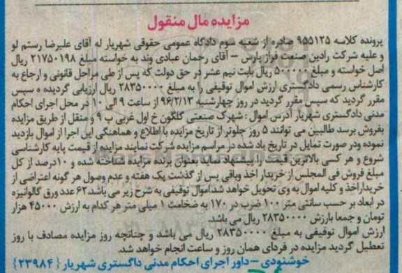 مزایده, مزایده 62 عدد ورق گالوانیزه
