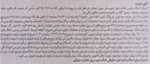 مزایده,مزایده یکباب واحد مسکونی مساحت 218.48متر
