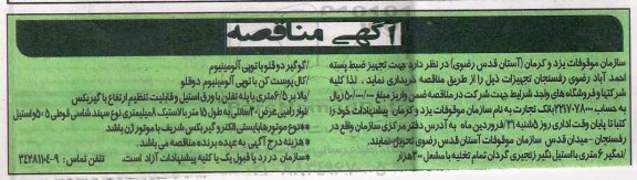 مناقصه ، مناقصه نمگیر 6 متری با استیل نگیر زنجیری گردان... 