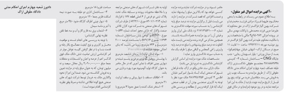 مزایده,مزایده ملک کاربری صنعتی عرصه 2000متر