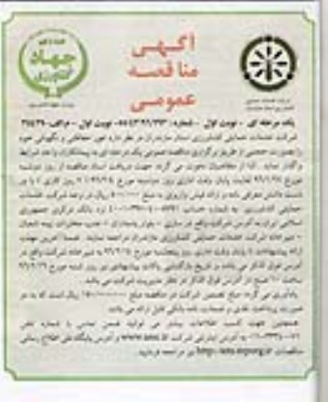 آگهی مناقصه عمومی یک مرحله ای, مناقصه امور حفاظتی و نگهبانی