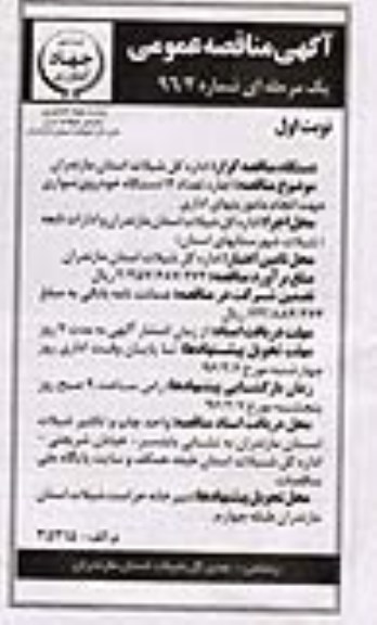 آگهی مناقصه عمومی, مناقصه اجاره تعداد 12 دستگاه خودروی سواری
