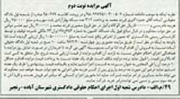 مزایده,مزایده فروش یک دستگاه کامیون - نوبت دوم 
