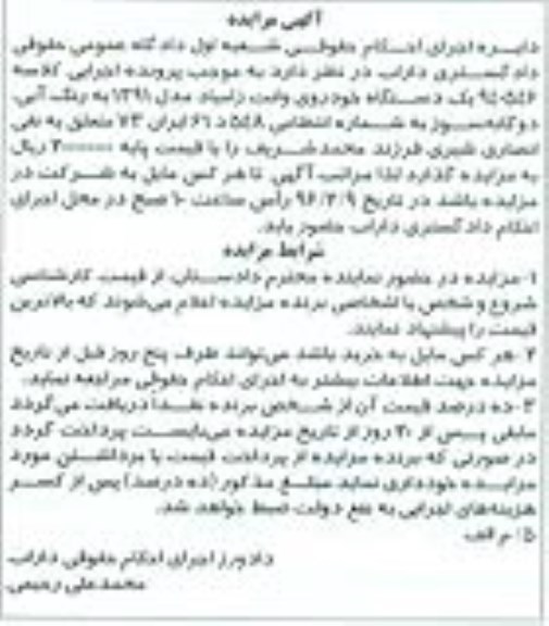 مزایده,مزایده یک دستگاه خودروی وانت زامیاد 91